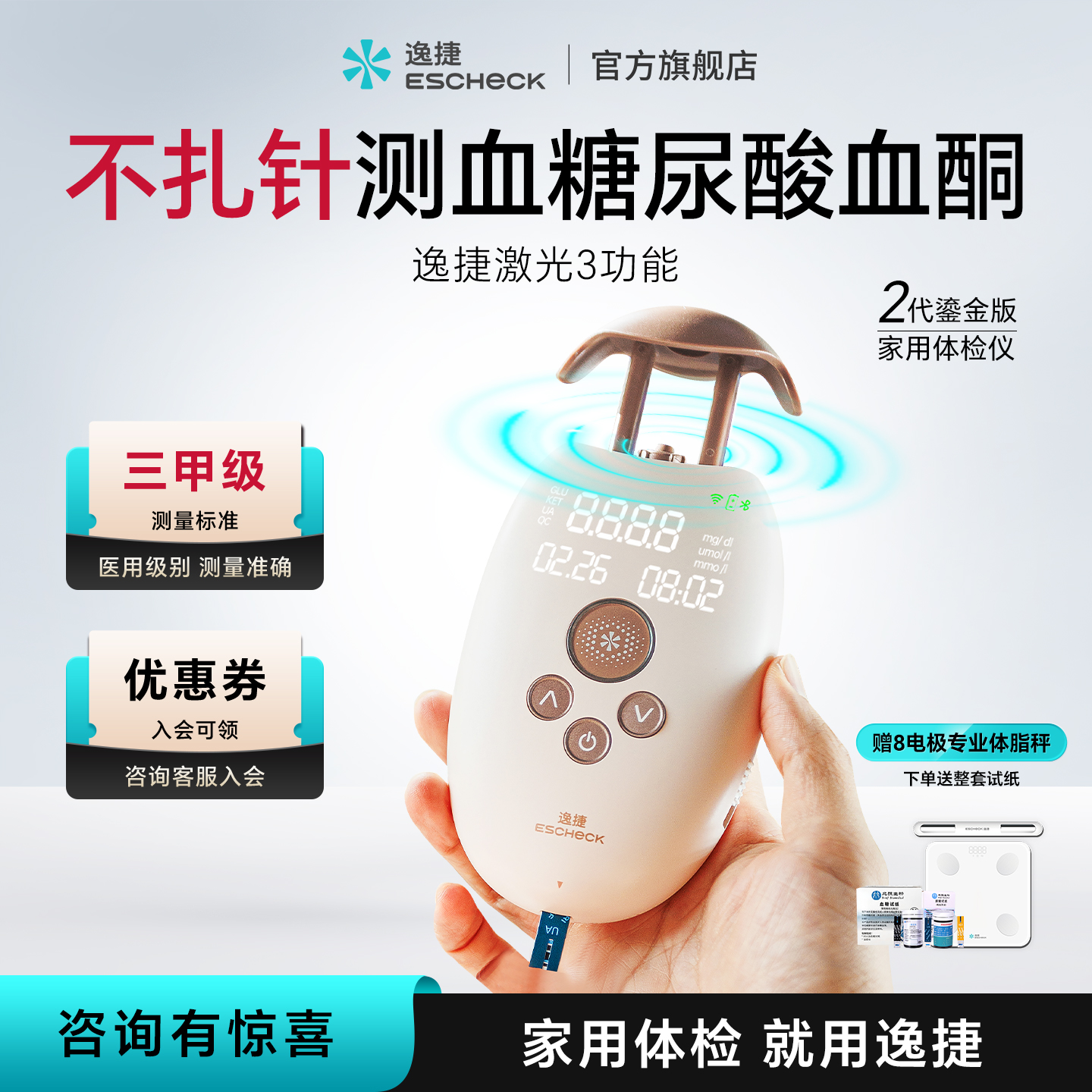 免扎针测血糖尿酸血酮仪