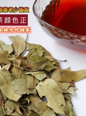 玉林特产大叶茶甜茶茶叶红白茶山茶夏季凉茶餐饮工地凉茶酒席商用