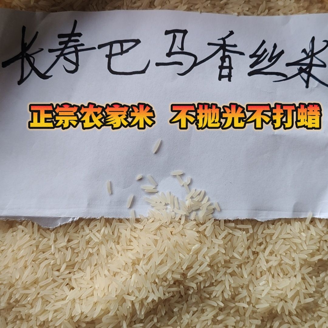 巴马长寿香丝米广西特产长寿米香大米