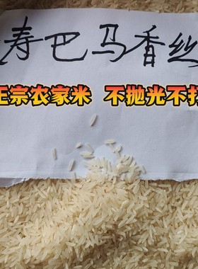 巴马长寿香丝米广西特产长寿米香米农家米细长清香新大米5kg籼米