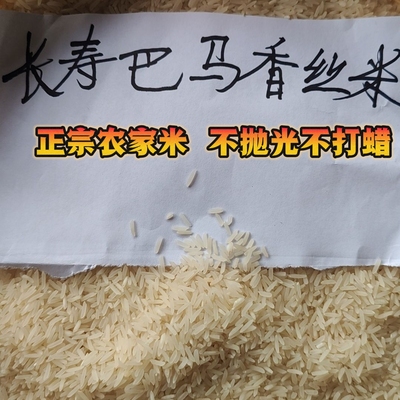 巴马长寿香丝米广西特产长寿米香米农家米细长清香新大米5kg籼米
