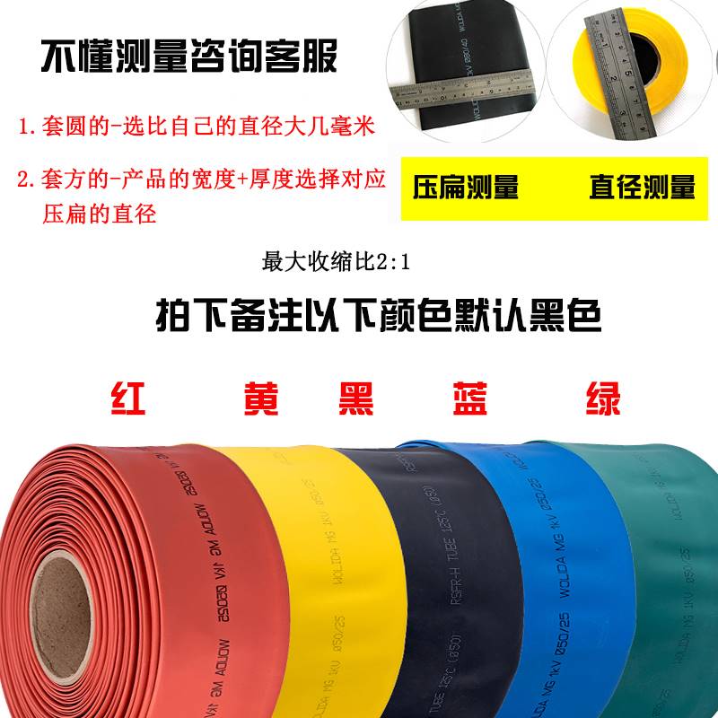 热缩管绝缘套管大口径电缆铜排电池热收缩管防水双倍热缩套20-180