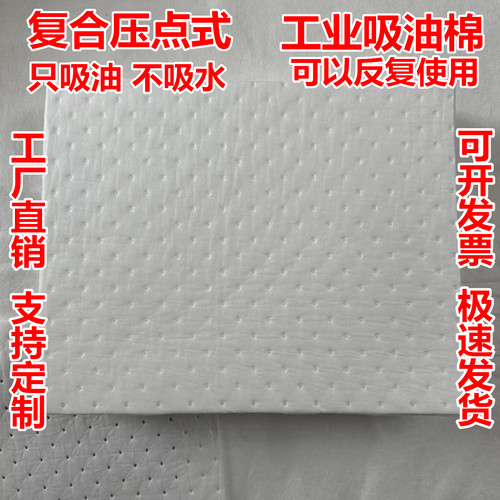 复合压点吸油棉垫PP12吸油毯毡卷