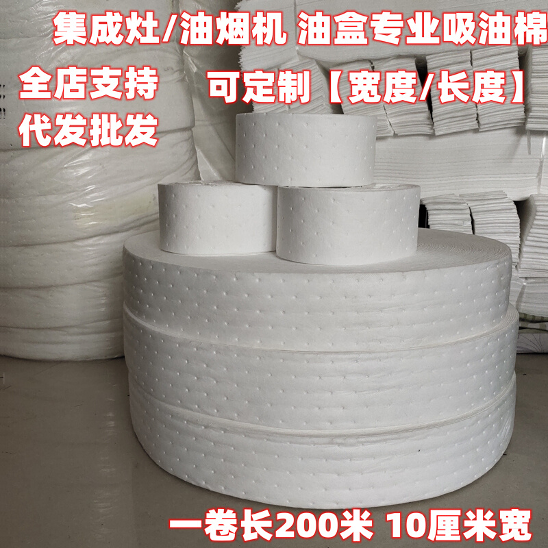 集成灶抽油烟机吸油棉条厨房家用隔油垫工业油杯槽接油盒纸片毛毡