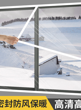 窗户防风防寒神器冬季密封塑料布防冻保温保暖膜封窗漏风挡风窗帘
