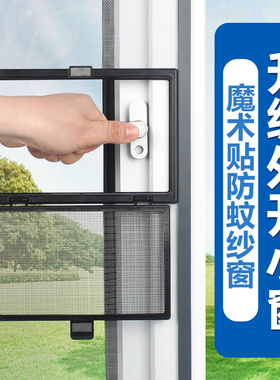 防蚊纱窗网自装自粘式窗纱网家用魔术贴简易外开窗户沙窗网纱窗帘