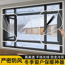 窗户密封条防风保暖膜冬季 防寒加厚塑料布封门窗防尘保温挡风神器