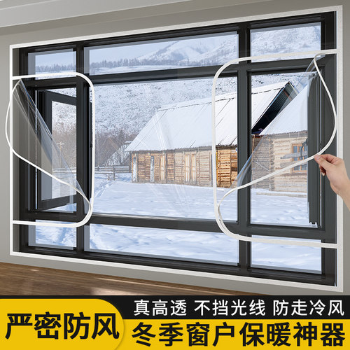 冬季窗户挡风保暖膜防寒冻防漏风