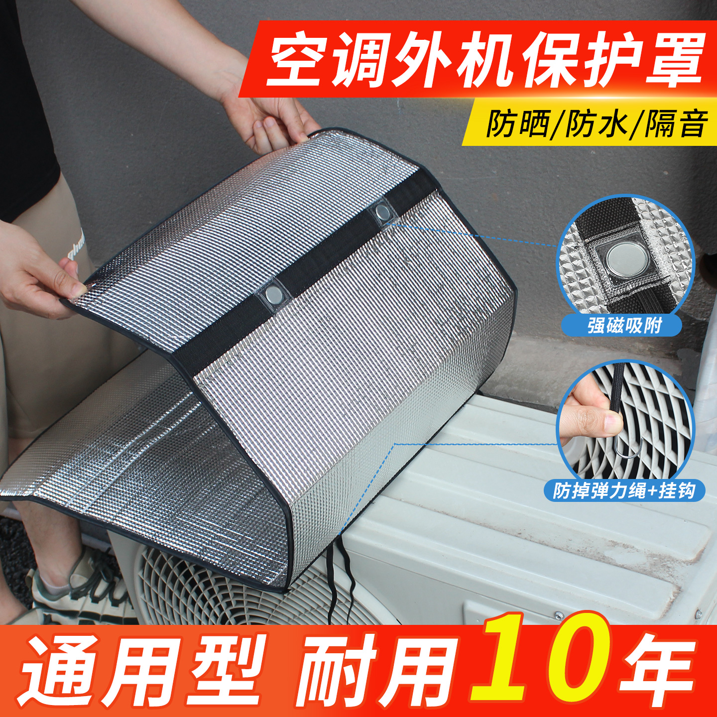 空调外机保护罩强磁免安装