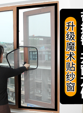 定制窗户防蚊纱窗网自装窗纱网自粘式家用魔术贴内开外开窗沙窗帘