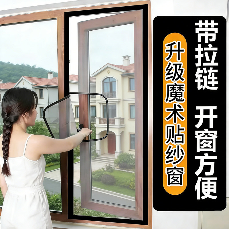 定制窗户防蚊纱窗网自装窗纱网自粘式家用魔术贴内开外开窗沙窗帘
