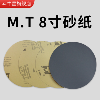 金相砂纸8寸MT背胶干湿两用打磨砂纸超细5000目金属打磨抛光砂纸