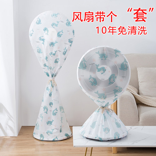 风扇罩防尘罩电扇保护套子