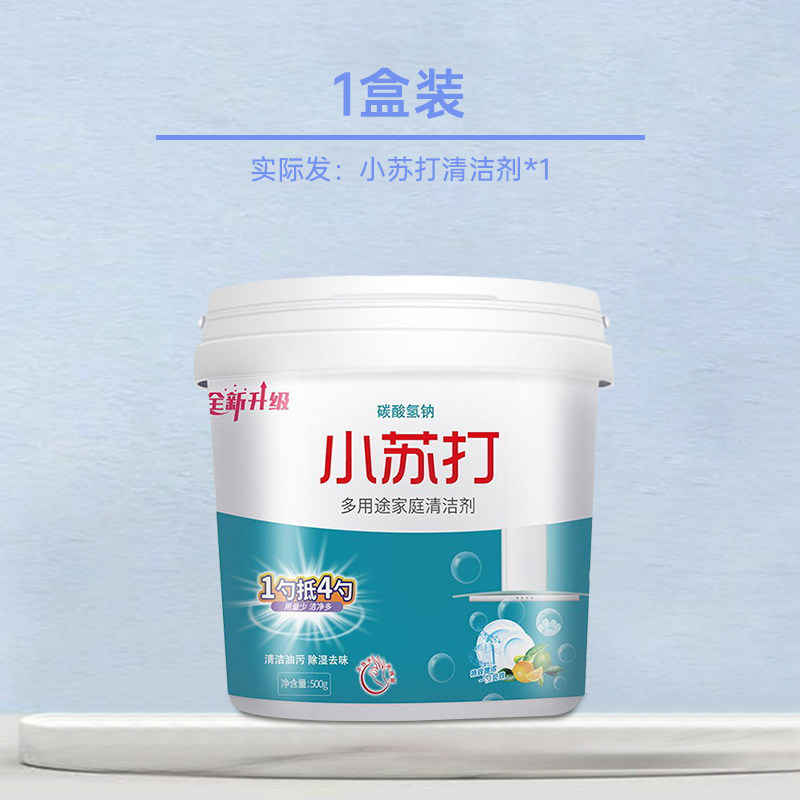 万能小苏打粉清洁去油污洗衣刷鞋厨房多用去黄渍白齿多用途清洁剂