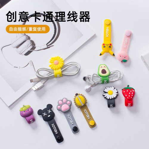 卡通创意理线器数据线收纳