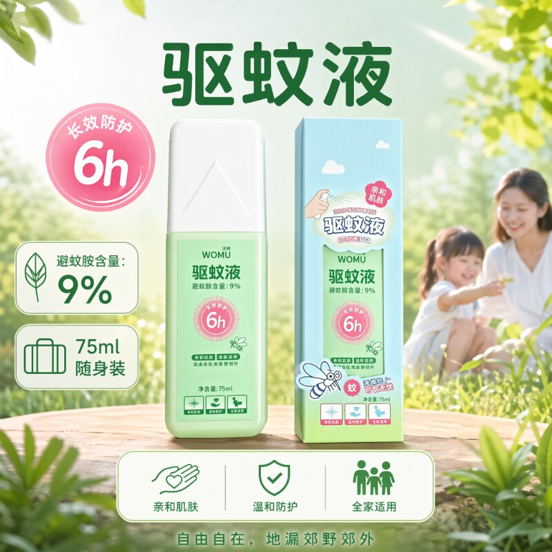 户外驱蚊水喷雾防蚊虫神器驱虫防蚊液室外露营防蚊虫花露水喷雾剂