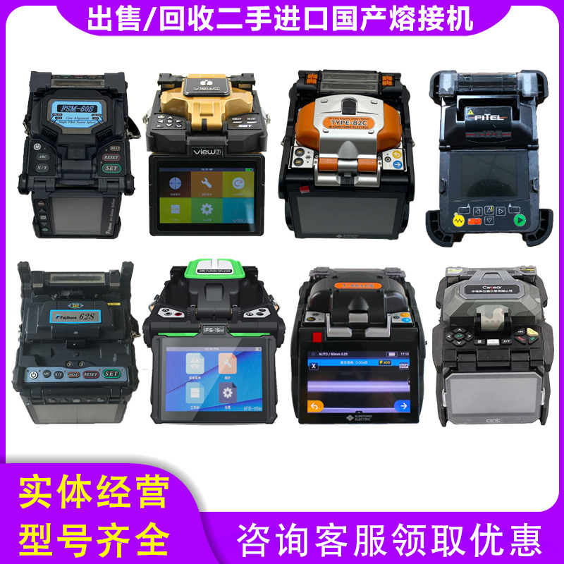 瑞妍光纤熔接机藤仓住友一诺全自动光纤熔纤机进口国产二手主干线融光纤机器皮线光缆热熔光纤机光钎融纤机