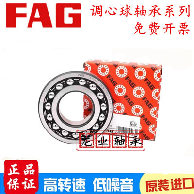 进口FAG调心球轴承230623072308