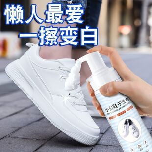 小白鞋清洁剂去黄去渍剂清洁喷雾鞋子除黄清洗剂免水洗鞋靴干洗剂
