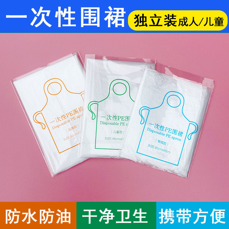 一次性围裙pe塑料餐饮火锅龙虾成人防水儿童画画加厚批发独立包装,家庭/个人清洁工具,一次性围裙,淘宝优惠券,粉丝福利购,淘宝优惠卷