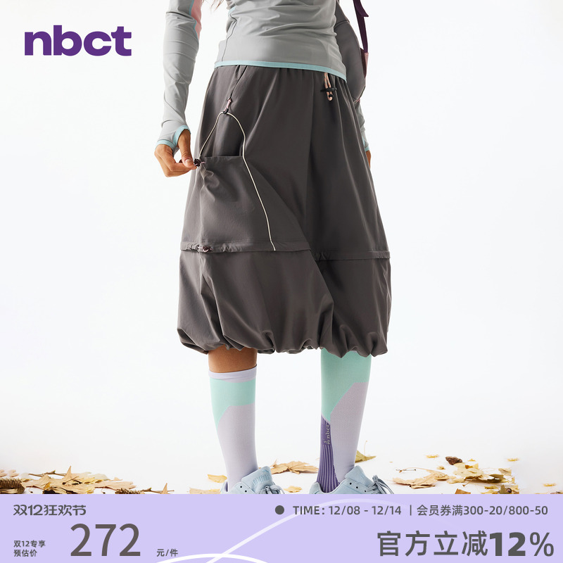 NBCT户外宽松花苞裙女弹力拼接徒步运动A字中长裙