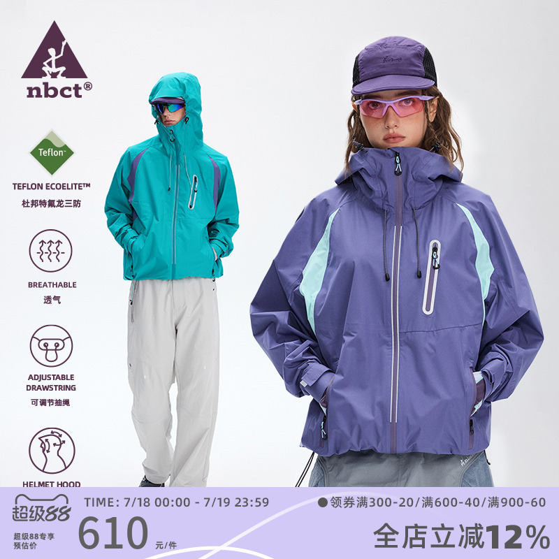 NBCT超轻量冲锋衣男女同款户外徒步登山三防调节抽绳冲锋防水外套