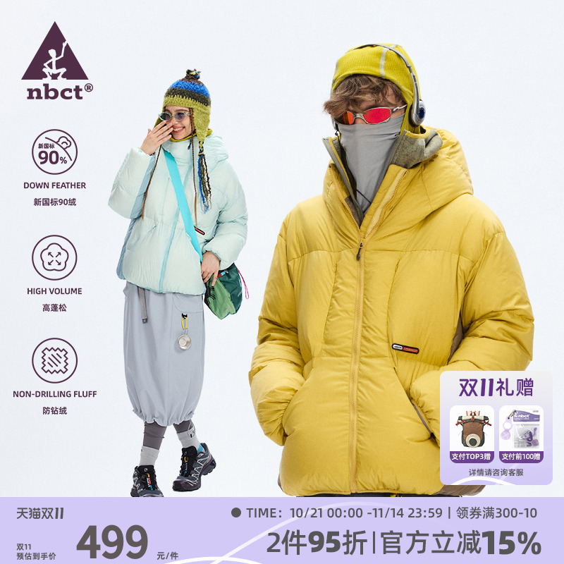 NBCT户外运动登山连帽羽绒服男女90白鸭绒冬季面包服加厚保暖外套