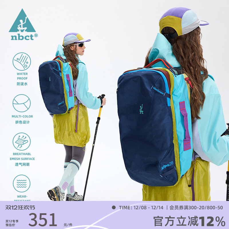 NBCT户外运动登山徒步撞色双肩背包休闲旅行包书包轻便携防泼水