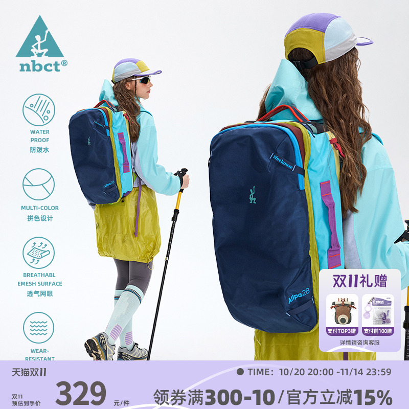 NBCT户外运动登山徒步撞色双肩背包休闲旅行包书包轻便携防泼水