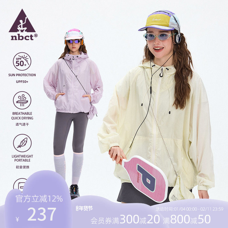 NBCT户外UPF50+防晒服女夏季凉感轻薄连帽外套防紫外线情侣防晒衣,男装,时尚防晒服,淘宝优惠券,粉丝福利购,淘宝优惠卷
