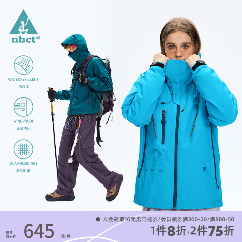 NBCT户外登山徒步防风冲锋夹克2025春秋新款防泼水外套上衣男女款