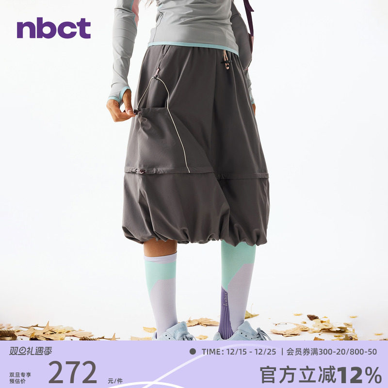 NBCT户外宽松花苞裙女弹力拼接徒步运动A字中长裙