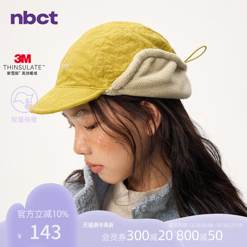 NBCT户外保暖可调节拼接遮耳帽