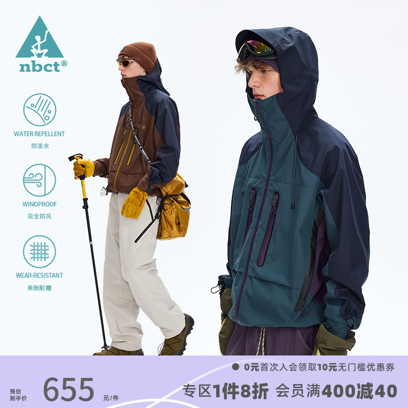 NBCT三防户外徒步防风防水夹克男撞色拼接连帽登山冲锋外套女