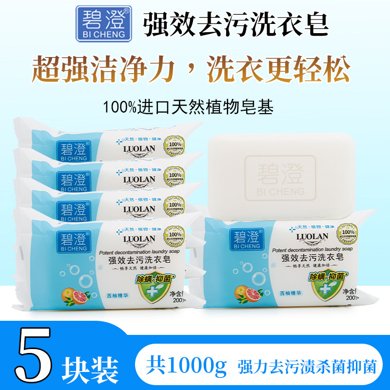 强效去污皂去除顽固污渍易漂洗