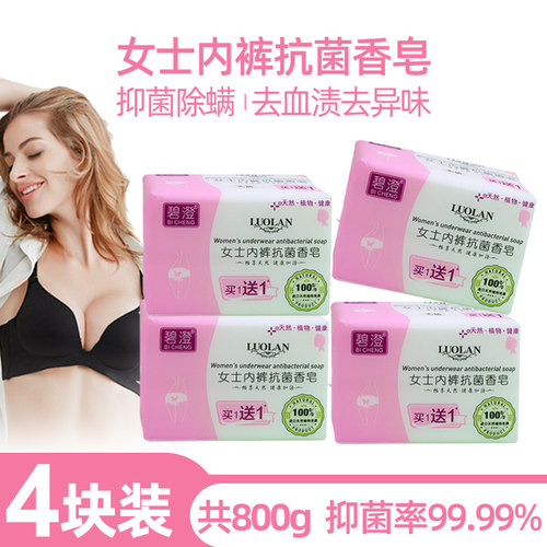 碧澄女士内裤抗菌内衣皂促销装