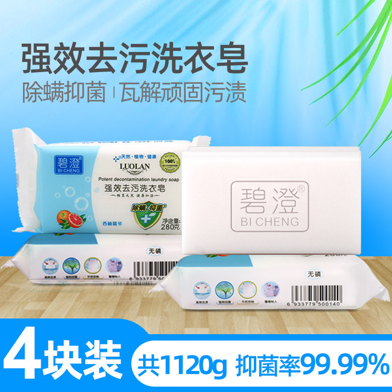碧澄旗舰店超强去污肥皂洗衣皂家用抑菌实惠装香味持久内衣内裤皂