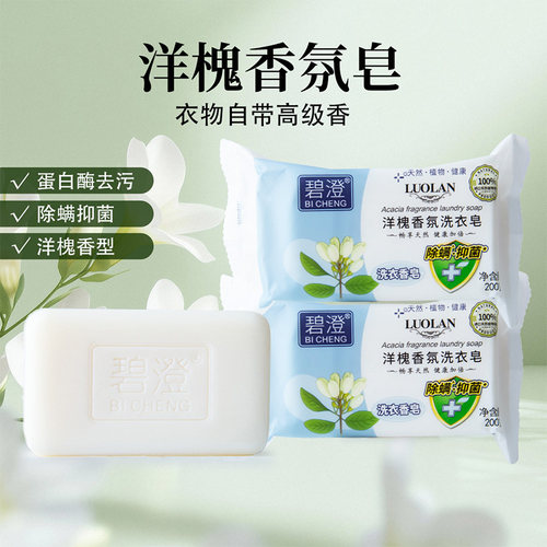 洋槐香氛洗衣皂除菌抑菌留香