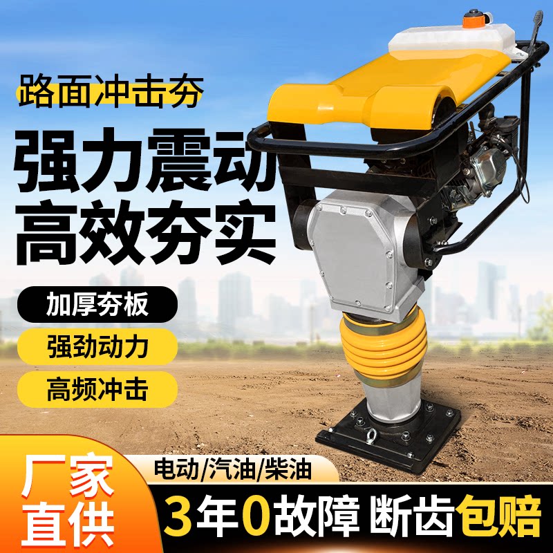 冲击夯汽油柴油电动打夯机地基路面夯实机工地夯实神器家用工地款