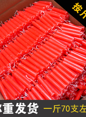 红色小蜡烛家用过年供佛无烟无味礼佛拜神停电应急白色小蜡烛