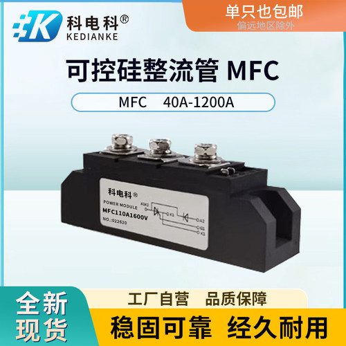 MFC200A可控硅电力调整叉车充电