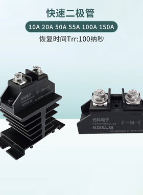 MZ55A快速二极管100A模块防逆流10A 20A 24V直流电源400V 2000V