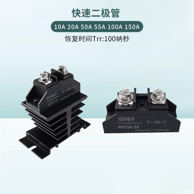 5A快速二极管MZ10A20A防反充50A