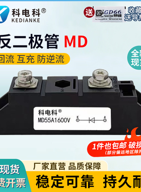 MD110A1600V光伏直流电路防逆流互充MD55A 26A100A续流防反二极管