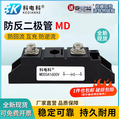 55A防反充二极管MD110A防逆流12V