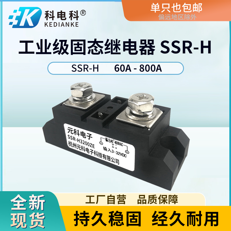 H3100ZF固态继电器120A SSR-H3200ZE H3300 H3400Z温控炉管道加热 五金/工具 固态继电器 原图主图