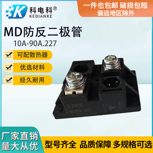 MD10A.227普通二极管1000V1600V耐压防反充二极管