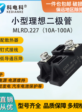 MLRD10A50V.227小型理想二极管超低导通压降30A100A50V100V150V