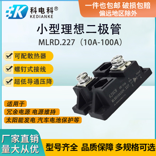 MLRD10A50V.227小型理想二极管超低导通压降30A100A50V100V150V