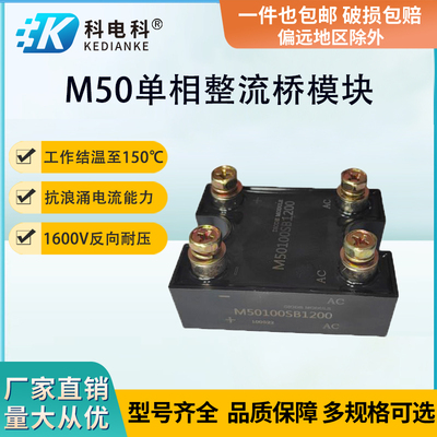 M50100SB600单相整流桥模块